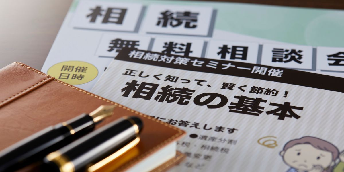 相続診断